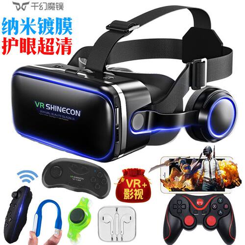 vr眼镜千幻魔镜智能3D立