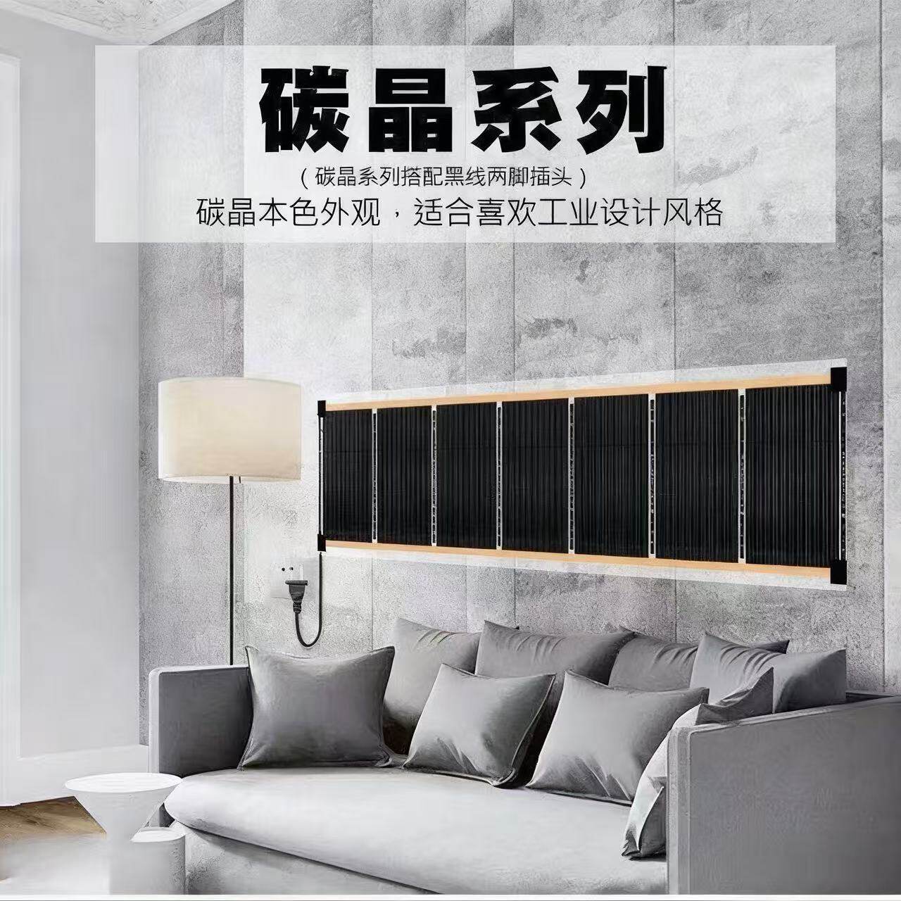 石墨烯加热家用挂墙电热