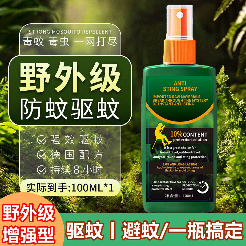 户外便携防蚊灭钓鱼驱蚊