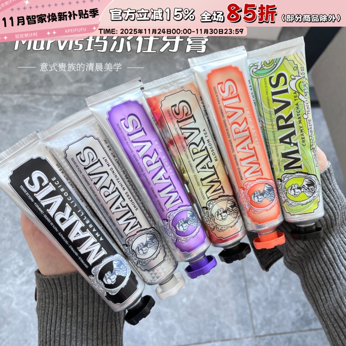 意大利玛尔仕marvis牙膏 白去黄去口臭清新口气去渍抗敏感伴手礼