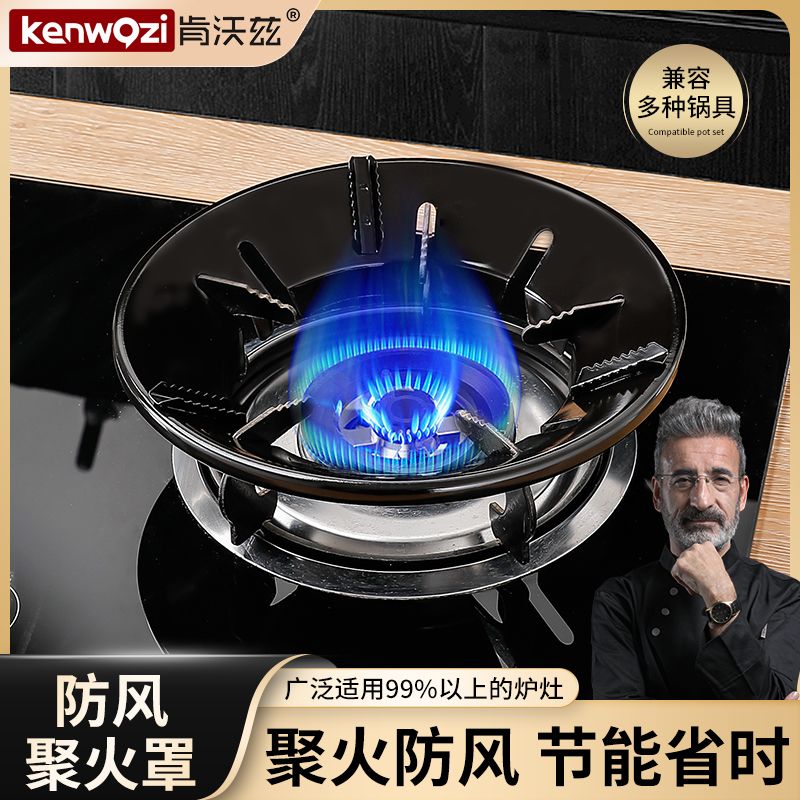 肯沃兹防风罩煤气灶通用