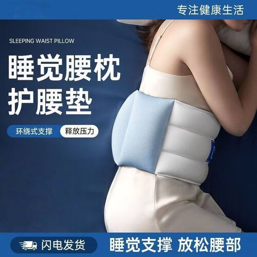 睡眠护腰带腰枕夜间贴合