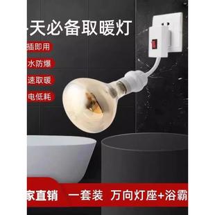 移动式275W三插头取暖神器冬天陶瓷耐高温万向灯座浴室床头取暖灯
