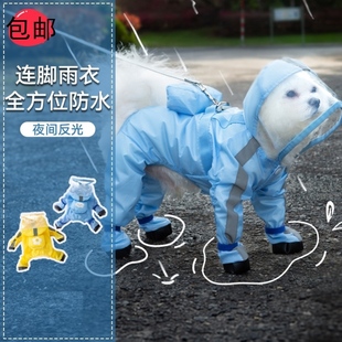 宠物狗狗雨衣防水雨天衣服小型犬中型犬柯基柴犬泰迪全包雨披用品