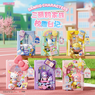 【新品】AREAX砖区三丽鸥积木书盲盒hellokitty库洛米新年礼物女