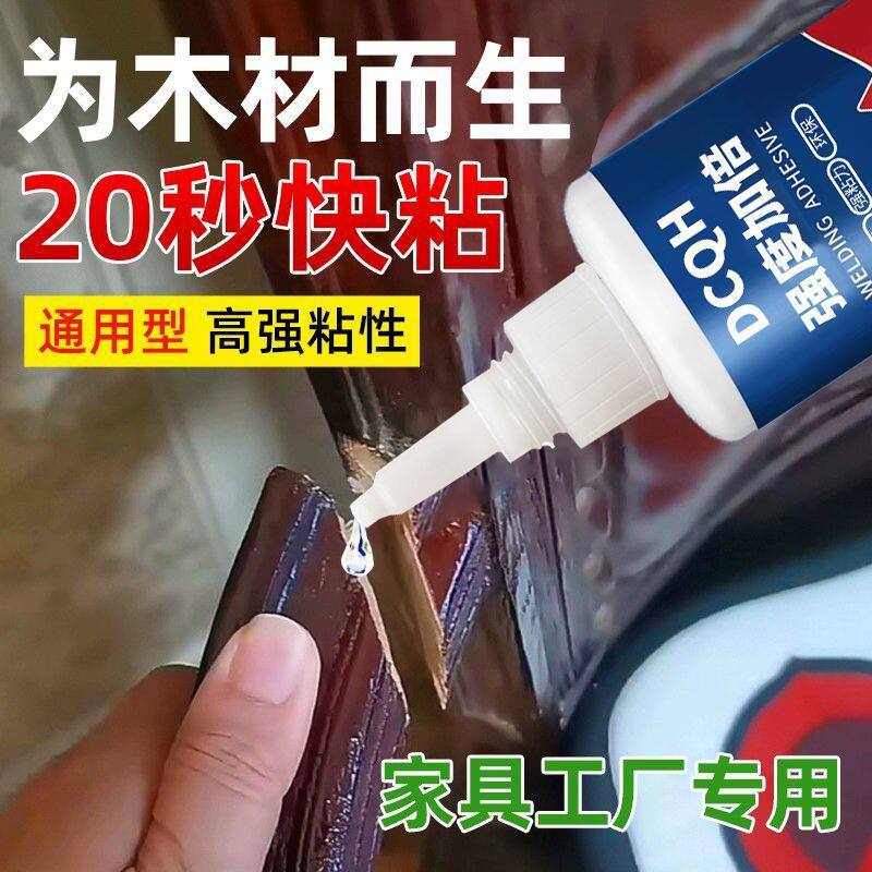 粘木头专用强力胶水家具红木木材椅子凳子速干木质物品实木的牢
