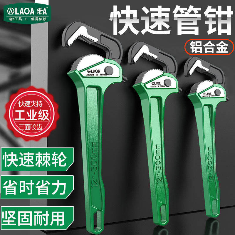 老A 快速管钳家用管子钳大小管钳子多功能管子扳手重型德式水管钳