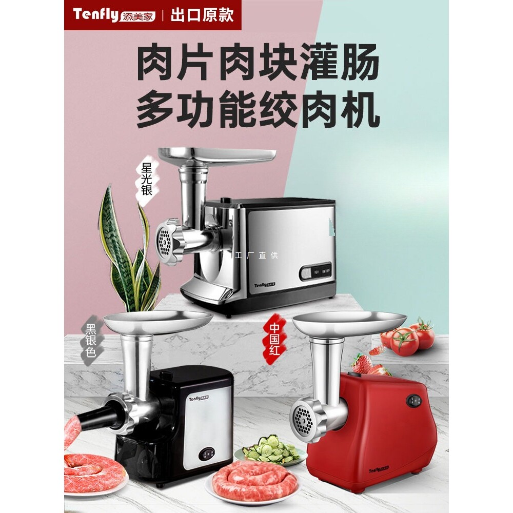 Tenfly添美家不锈钢绞肉机家用电动肉馅自动灌香肠小型多功能商用