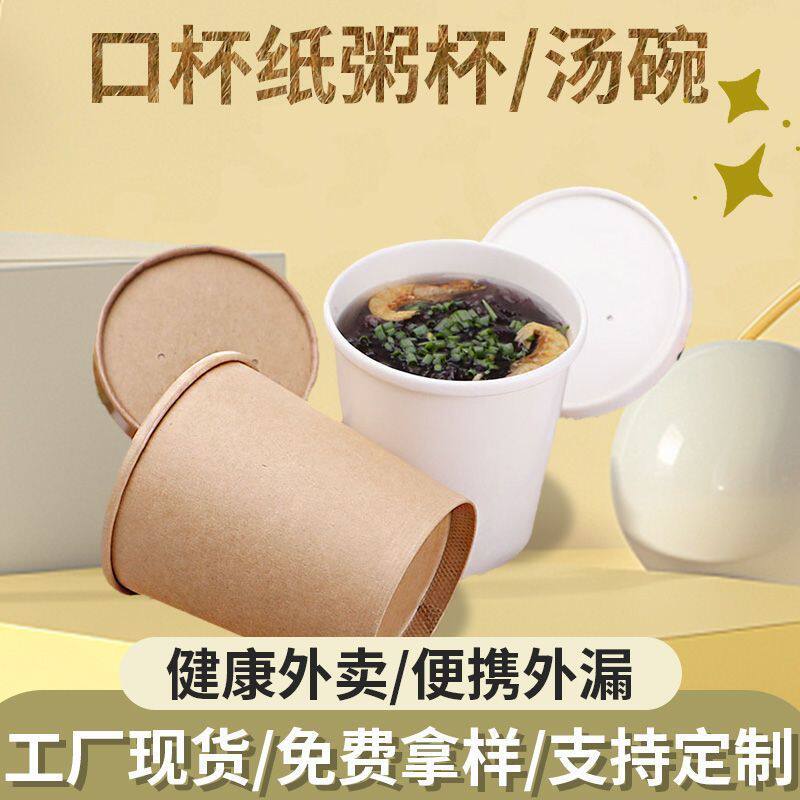 一次性牛皮纸汤桶汤杯粥桶外卖餐汤碗关东煮串串汤杯碗带盖打包盒