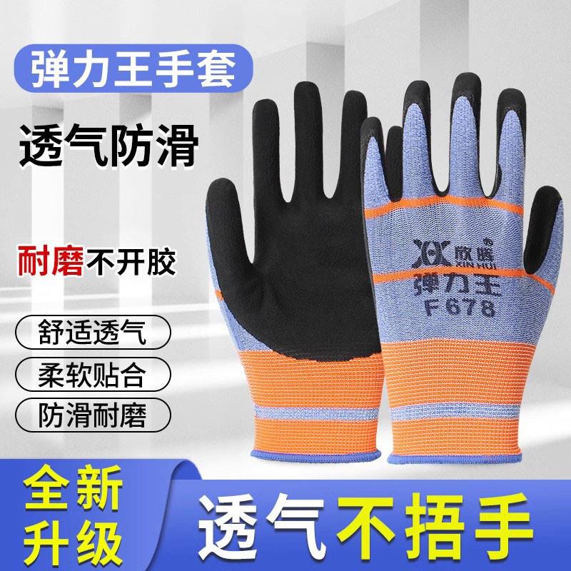 手套劳保耐磨工作男工地干活劳动乳胶发泡王薄款橡胶丁腈透气防滑