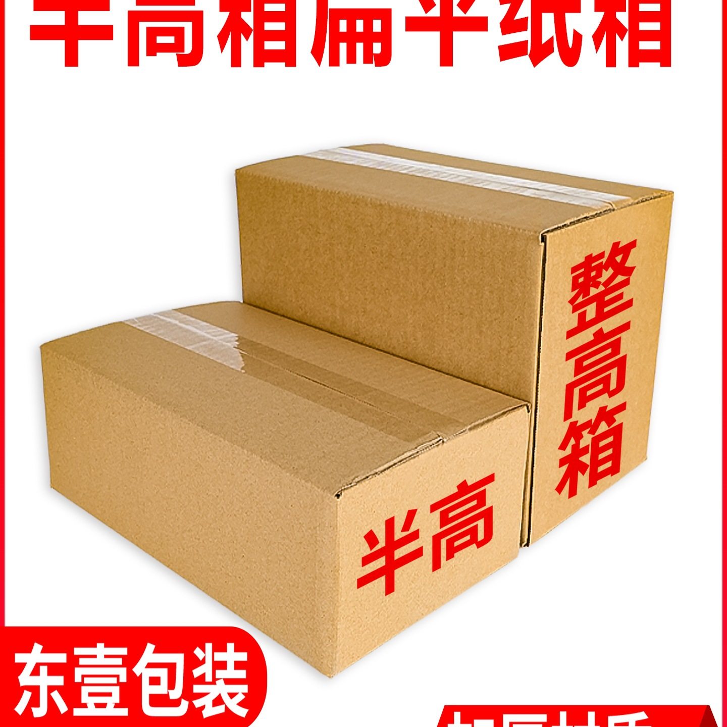 纸箱半高扁箱子快递打包鞋盒 电商小纸盒邮政长方形包装箱,包装,纸箱,淘宝优惠券,粉丝福利购,淘宝优惠卷
