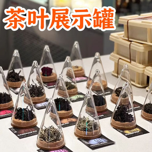 新中式茶样锥闻香器茶叶分类收纳罐茶叶茶样展示锥展示器储茶罐