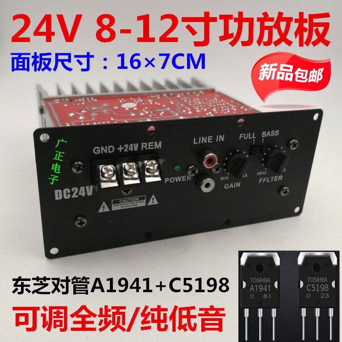500W全音纯低音功放板大功率24V对管8寸10寸12寸车载炮芯