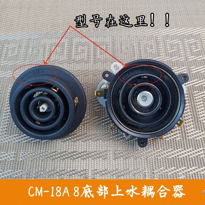 CM-18A茶吧机电水壶加热底座耦合器茶盘茶饮机自动底部上水配件