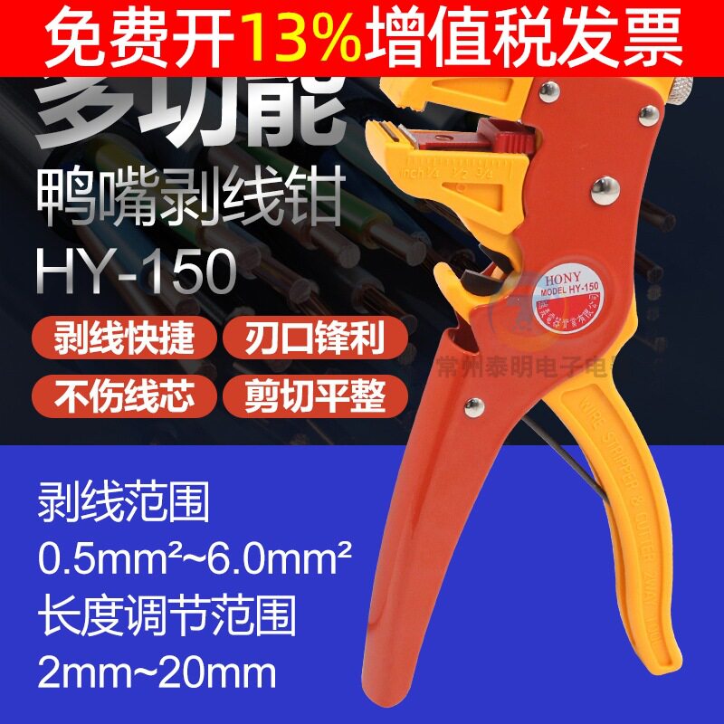 鸿义多功能鸭嘴剥线钳扒皮钳子鹰HY电工电线剪去皮器拨线钳专用