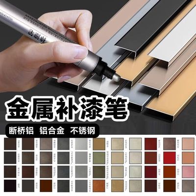 铝合金补漆笔断桥铝门窗修补漆黑色金属油漆笔电镀家具划痕修复