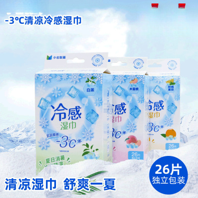 冰感型运动止汗清凉清爽湿巾提神醒脑冷感湿巾夏日降温冰凉湿巾
