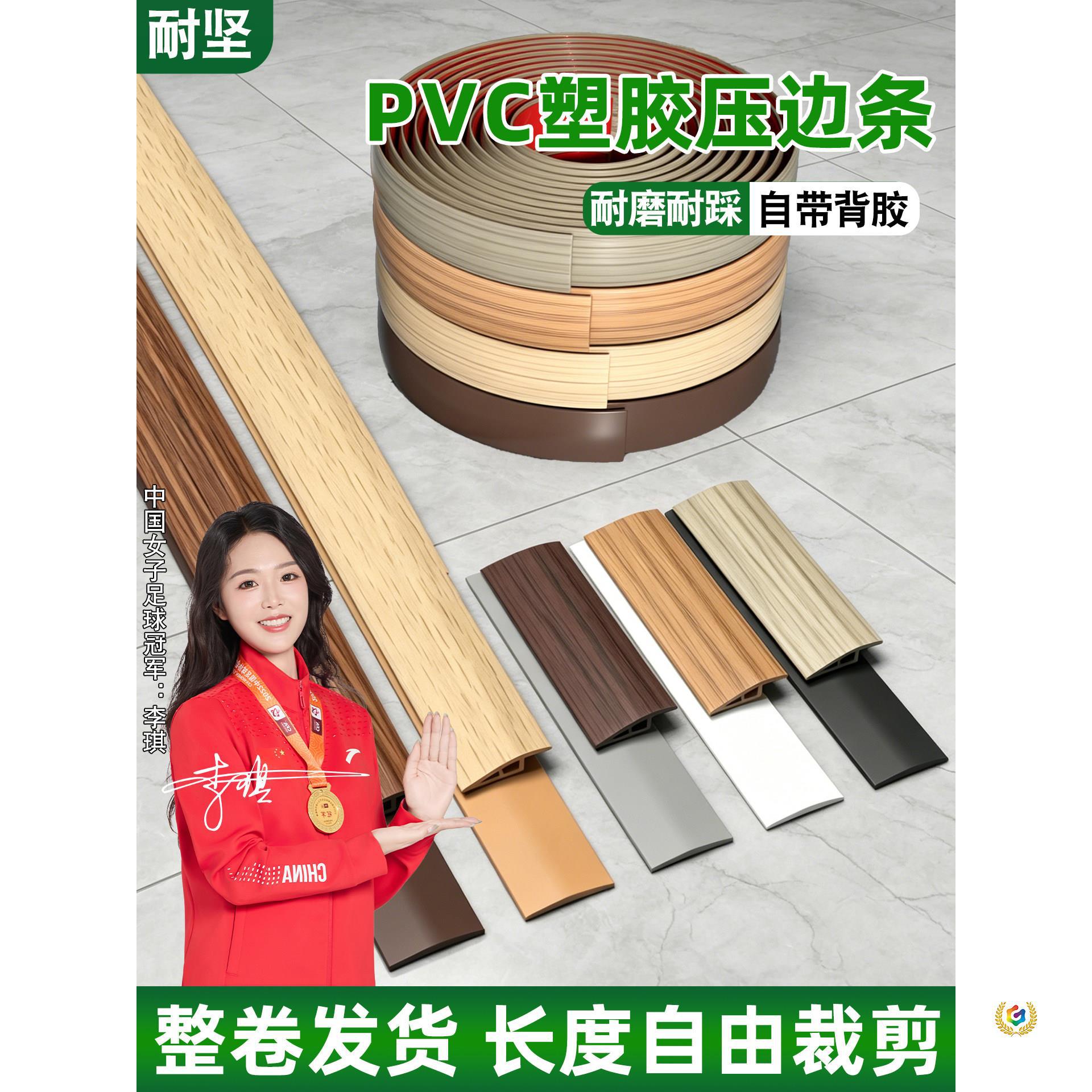 自粘地板压条收边条门槛条过门接缝高低地毯平板压边条收口条扣条