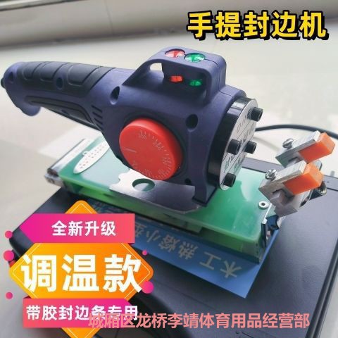 新款手提小型家用木工调温封边机热熔带胶条专用可先做柜子后封边