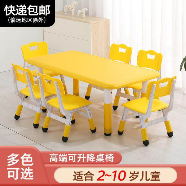 幼儿园桌椅宝宝桌子椅子套装塑料儿童玩具桌家用可升降长方形课桌