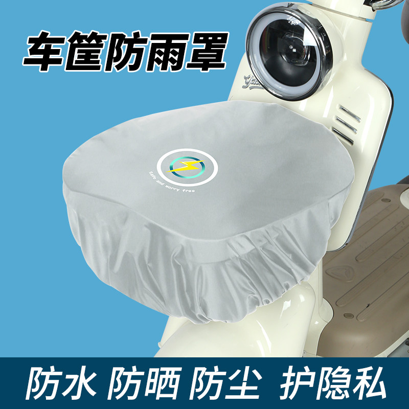 电动车车筐防雨罩前置车篮防晒防尘套方便收纳车筐后备箱防水罩无