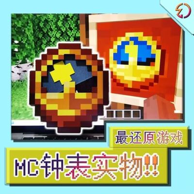 我的世界钟表周边摆件可动钟表Minecraft周边摆件钟赠送表托挂钩