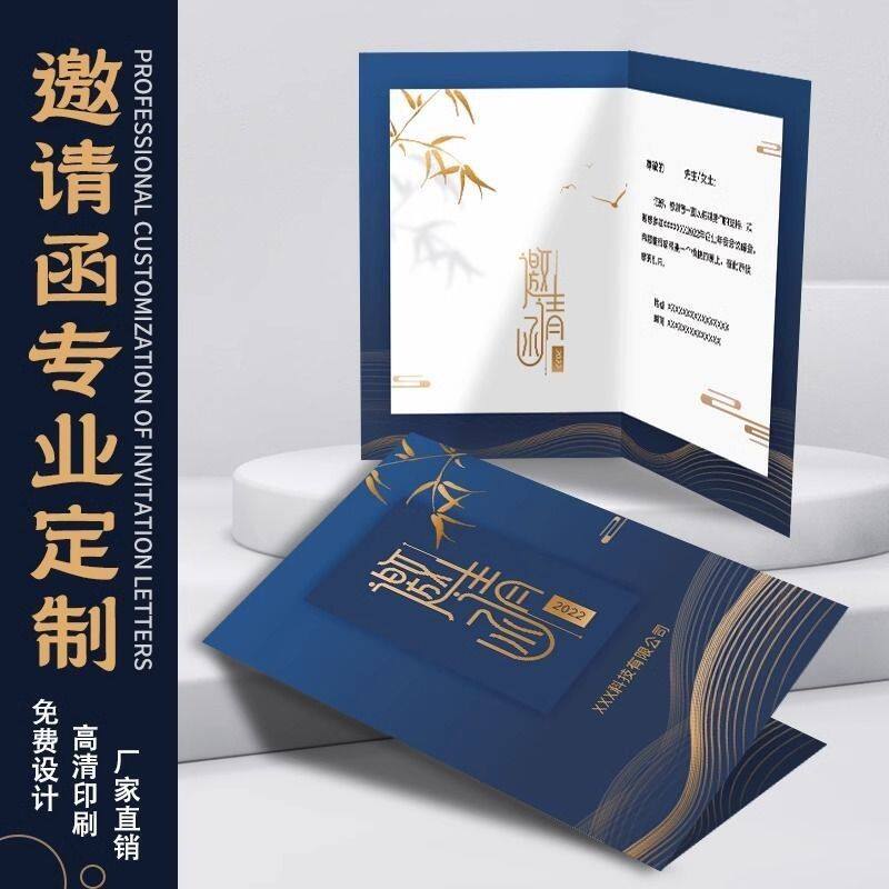 邀请函钉制公司商务年会活动请帖节目单贺卡设计企业会议请柬制作