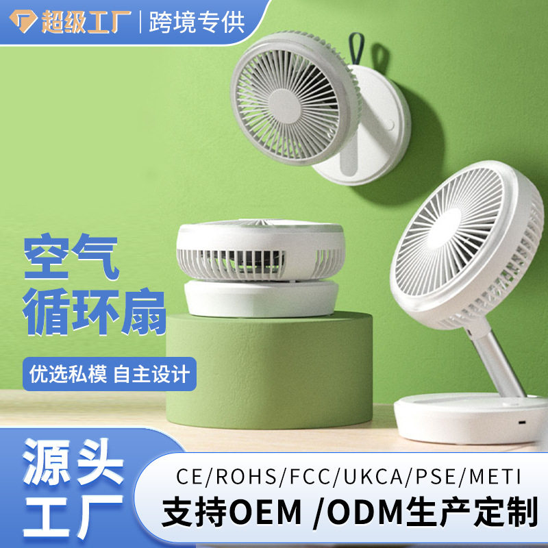 户外露营风扇照明家用桌面迷你帐篷吊扇可折叠壁挂扇无刷静音便携