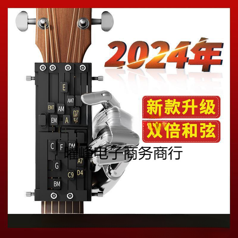 吉他辅助民谣吉它弹唱新手秒会和弦练习自动挡按弦一键和弦器