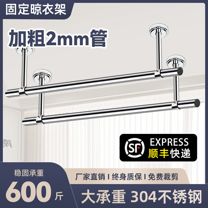 厚2mm304不锈钢晾衣杆阳台顶装晾衣架单杆固定式墙上挂凉衣杆一根