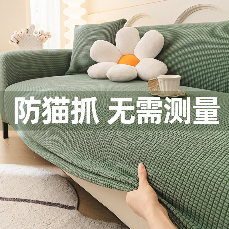 新款2025沙发套全包卍能套防猫抓四季通用高弹力保护沙发罩全盖布