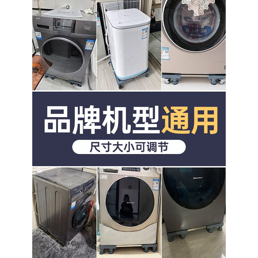 洗衣机底座架可移动通用滚筒万向轮置物架冰箱支架子防震脚垫托架