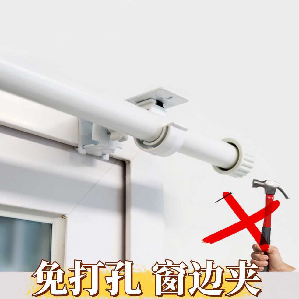 ?BB4C卡夹式窗帘杆架免打孔伸缩杆支撑托窗框固定器罗马杆固定座