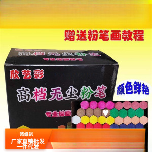 包邮 欣艺彩粉笔黑板报粉笔校园家用彩色无尘鲜艳教师儿童包邮