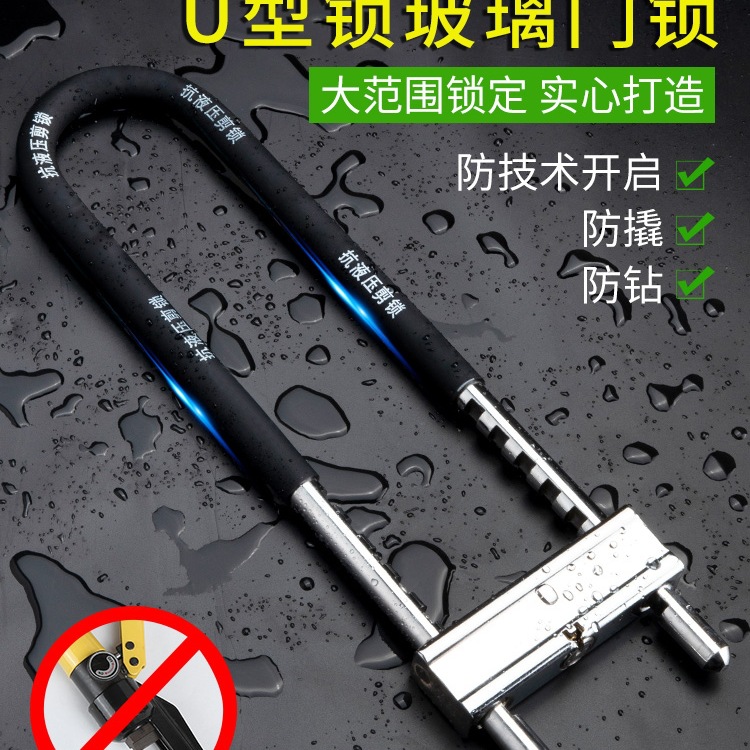 玻璃门锁U型锁锁具双门插锁玻璃锁推拉门长锁商铺u锁型室外U形锁