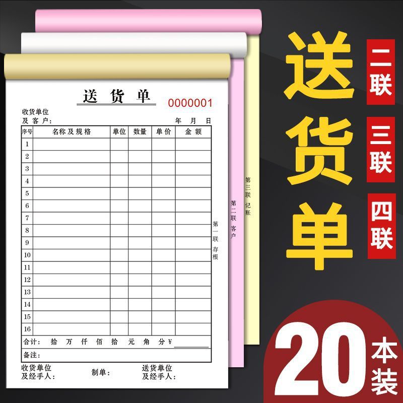 加厚100页送货单据钉制钉做二联单三联单四联无碳复写通用型