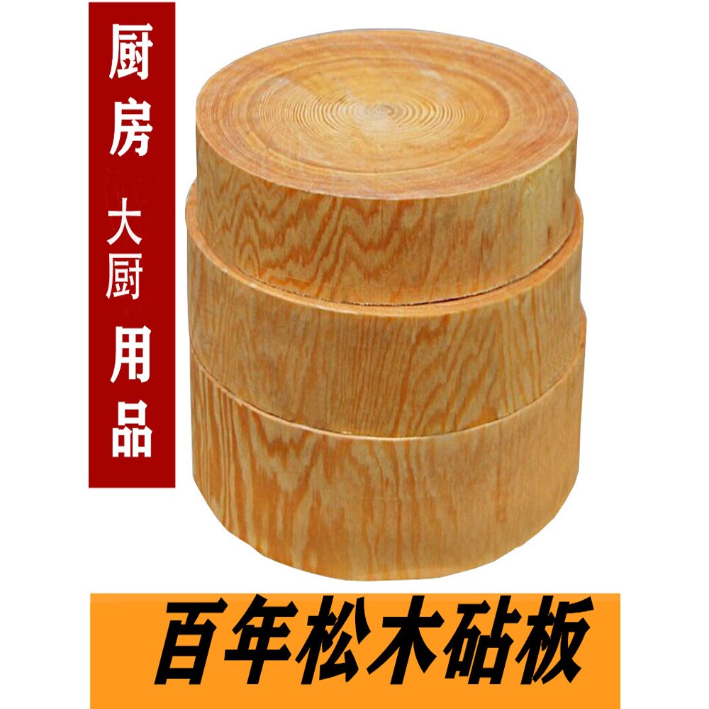圆形松木菜板实木家用砧板防霉切菜板厨房商用案板加厚菜墩子