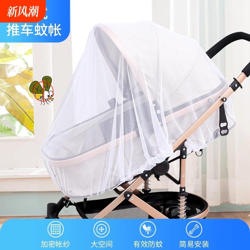 婴儿车蚊帐全罩式通用宝宝推车防蚊罩儿童婴幼儿加大网纱摇篮凉席