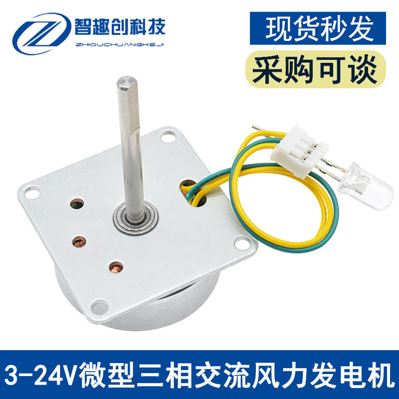 微型三相交流发电机3V-24V小功率风力手摇发电机小型无声电机马达