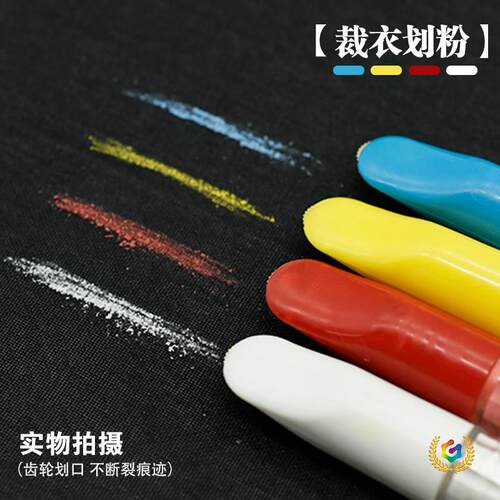 笔状彩色裁衣划粉裁缝拼布裁剪划笔可替粉芯带盖保护服装辅料工具