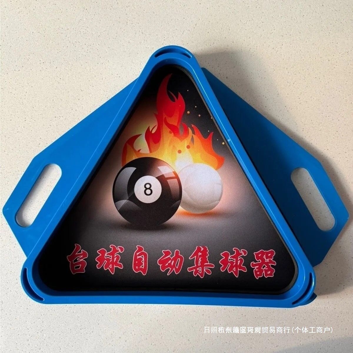 台球台球桌三角托盘中式通用集球器球架配件用品自动三角架收球器