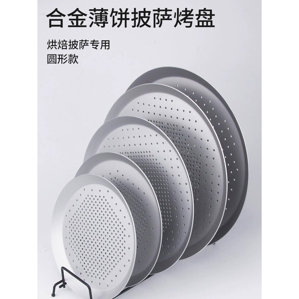 不粘芝心披萨烤盘厚铝合金烤箱带孔烘焙工具pizza薄脆盘托盘