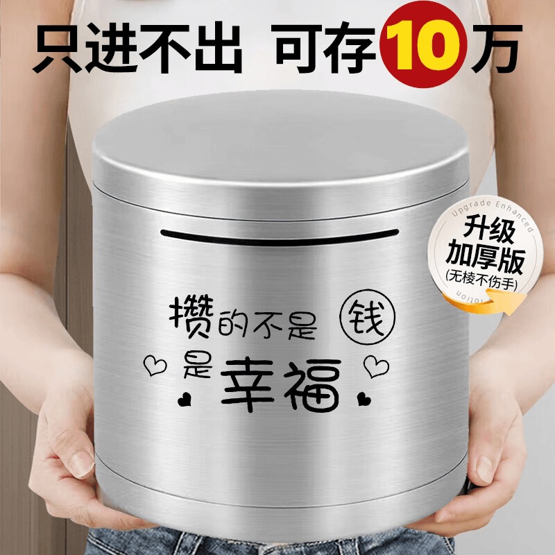 存钱罐只进不出儿童男女孩大号2025年新款不锈钢储钱罐成人存钱箱