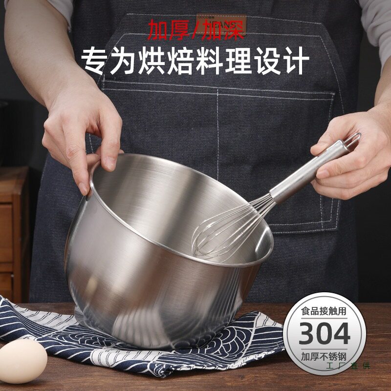 304家用不锈钢打蛋盆加深防溅烘焙打发奶油沙拉专用料理盆