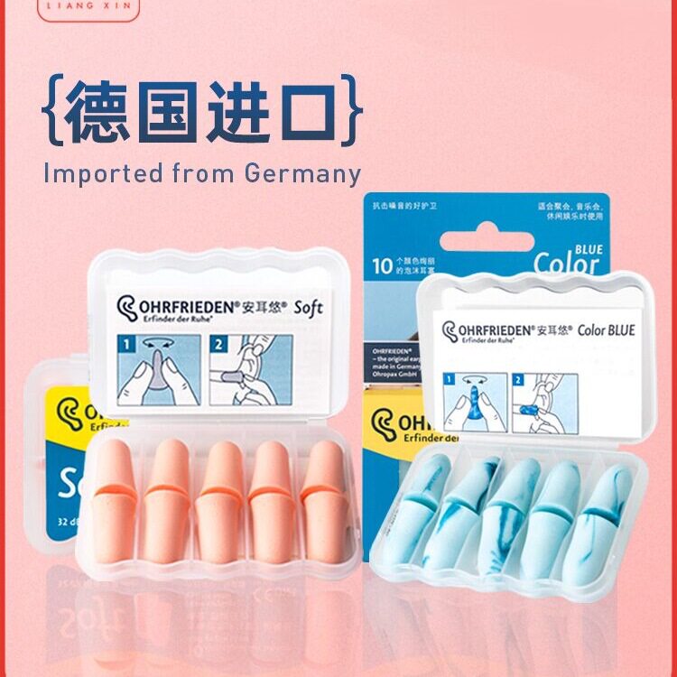 德国soft睡眠耳塞舒适隔音宿舍睡觉防吵神器防噪音降噪音