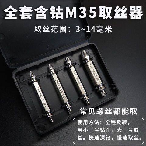 M35断丝取出器304不锈钢新款取出器滑牙断头十字内六角螺丝自攻