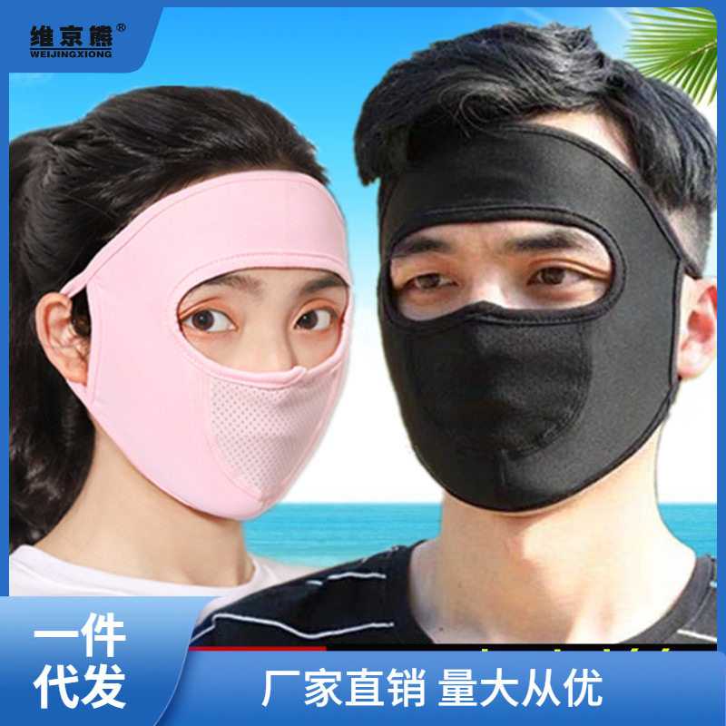 夏季男女户外骑行防晒透气面罩护全脸蒙面遮阳沙滩大链衡链衡烛优