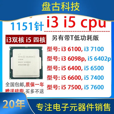 询。i3 6100 7100 6098p 7350k i5 6400 6500 i5 6402p 7400t 750