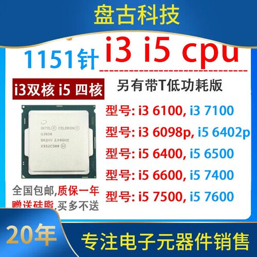 询。i3 6100 7100 6098p 7350k i5 6400 6500 i5 6402p 7400t 750