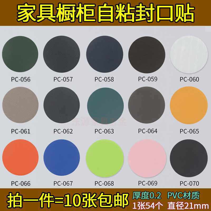 ◇家具橱柜自粘封口贴遮丑盖螺丝孔环美贴三合一装饰盖防尘盖纸孔